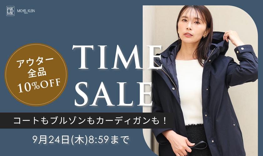 【アウター全品10%OFF】タイムセール開催