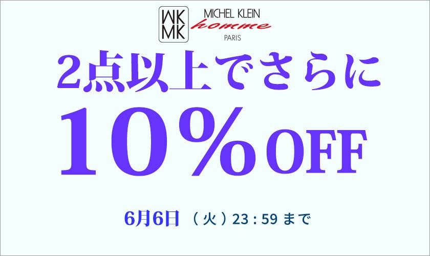2点10％オフ