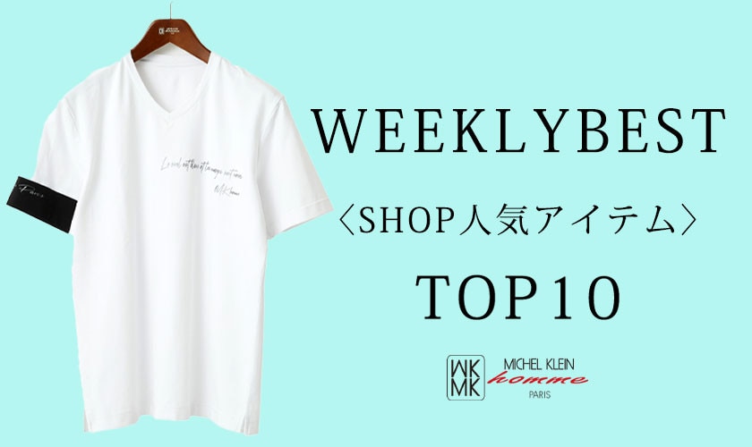 【5月26日更新】ショップでの人気アイテム