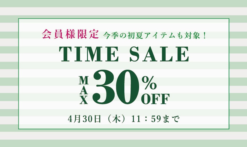 会員様限定 GW TIME SALE