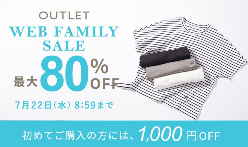 最大80%OFF WEB FAMILY SALE