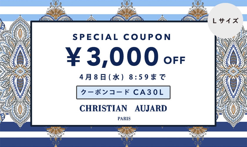 新しい季節、芽吹く「3,000円OFF」特別クーポン配布中