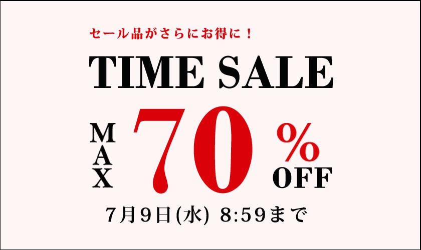 最大70%OFF TIME SALE