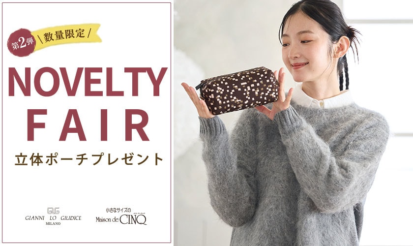 【GIANNI LO GIUDICE】「オリジナル立体ポーチ」プレゼント！ノベルティーキャンペーン