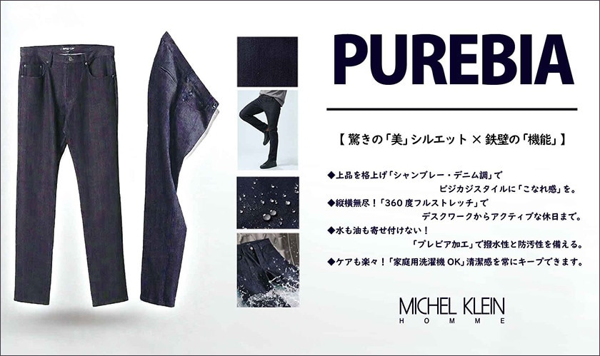 PUREBIA【美シルエット＆鉄壁の機能】