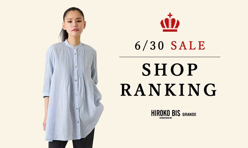 6/30 up【HIROKO BIS GRANDE】セール速報！ショップ売れ筋ランキング