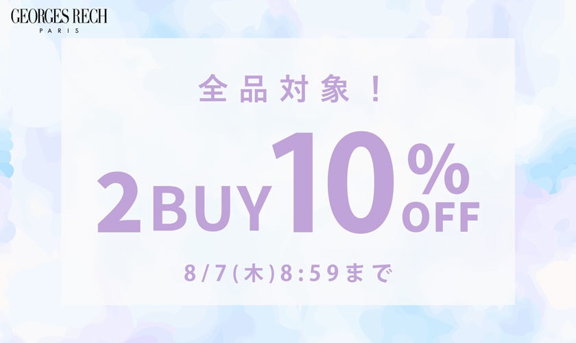 【2点10％OFF】おまとめ割でお得にお買い物