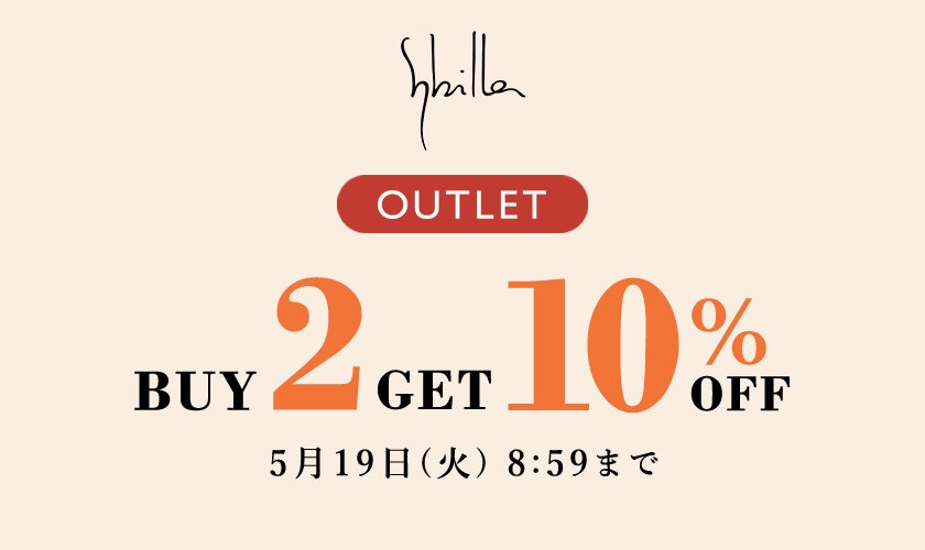 【Sybilla限定】アウトレット全品 2点以上10%OFF
