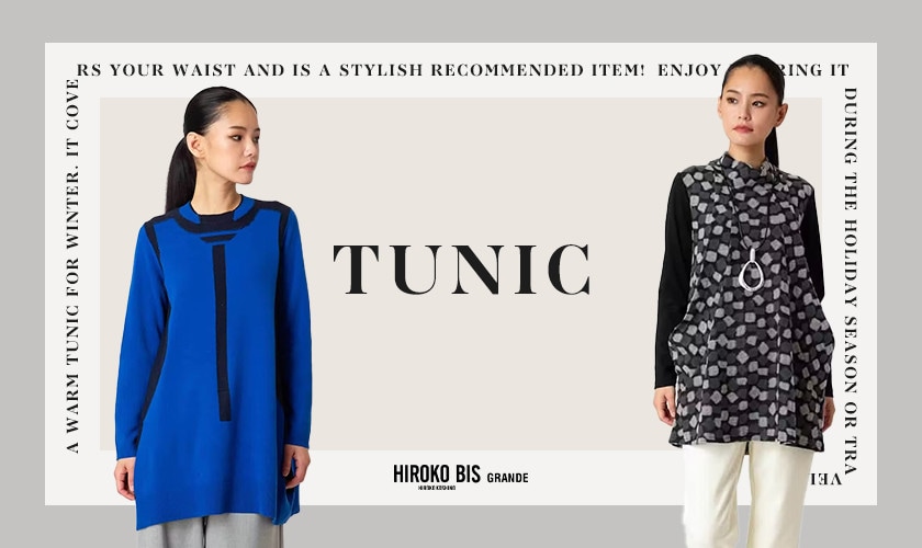 暖かチュニック