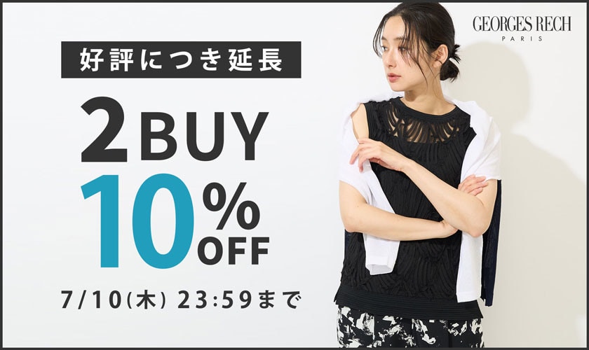 【好評につき延長】2点10％OFF！おまとめ割でお得にお買い物