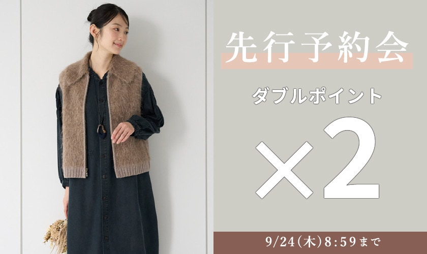 先行予約会 ダブルポイント