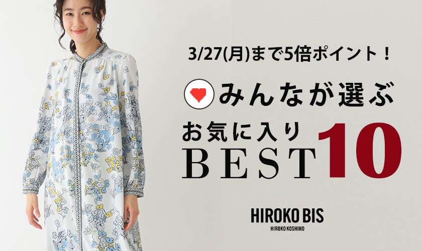 みんなが欲しい「お気に入りランキングベスト10」