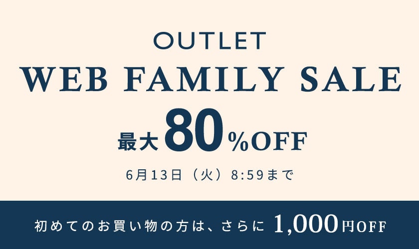 最大80%OFF WEB FAMILY SALE