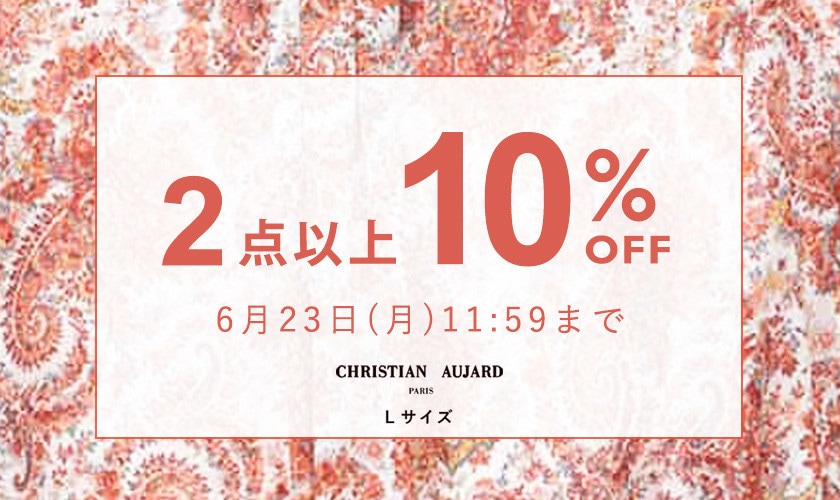 まとめ買いがお得！2点以上10%OFF / 最大50%OFF MEMBER'S SALE 同時開催中