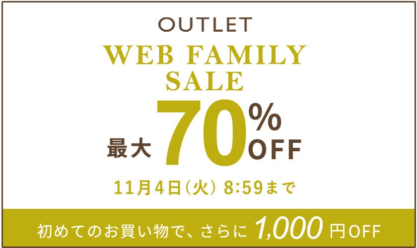 最大70%OFF WEB FAMILY SALE