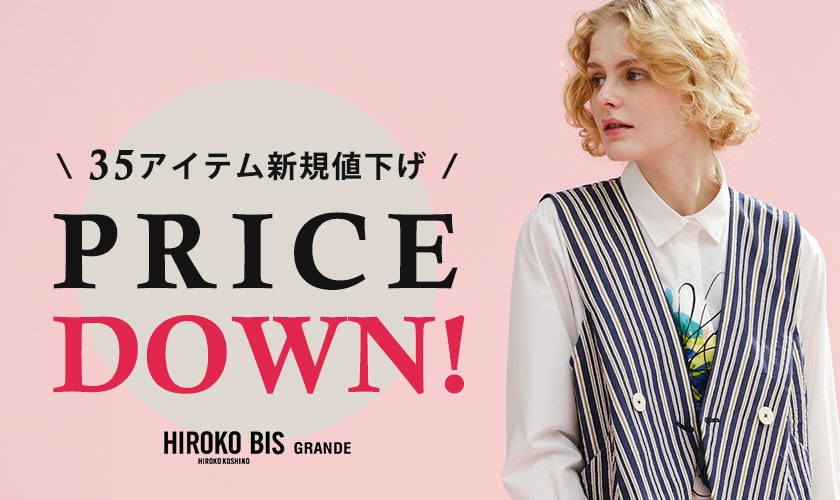 6/12(金)～早くも35アイテムがプライスダウン！ 