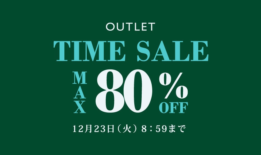 最大80%OFF アウトレット TIME SALE