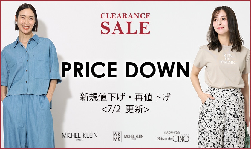 【7/2更新】プライスダウン！40アイテムがお買い得になりました！
