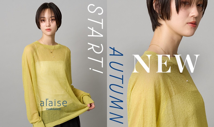 New arrival - 今月の新作アイテムをご紹介 -