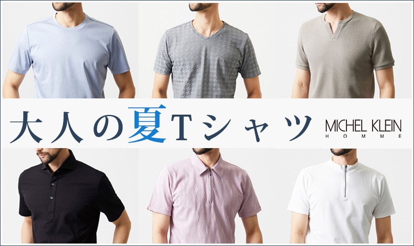大人の夏Tシャツ