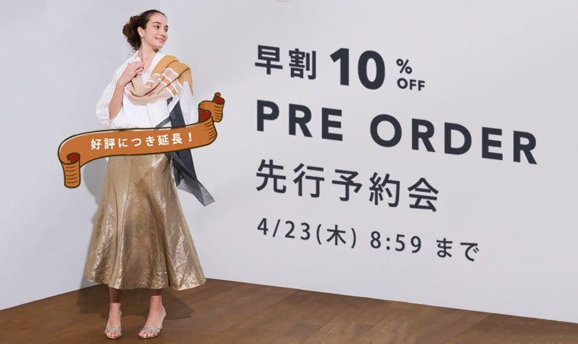 先行予約会　早割10%OFF