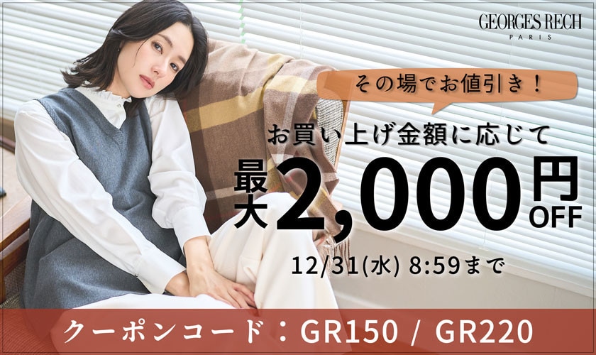最大2,000円OFFクーポン配布中＼お買い上げ金額に応じて使える／