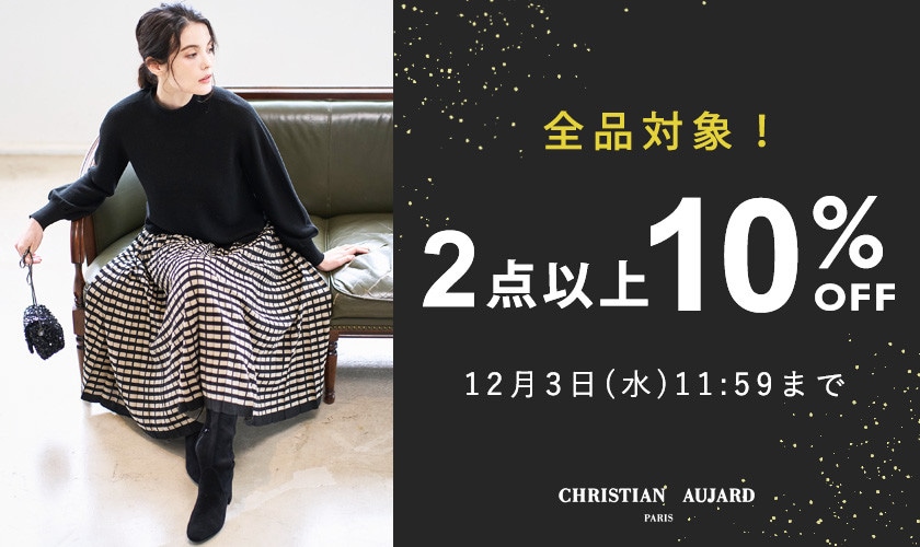 おまとめ買いがお得 2点10%OFF/会員様限定 BLACK FRIDAYSALE 同時開催中