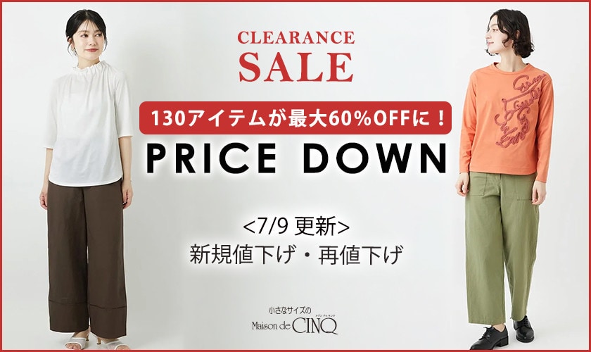 【7/9更新】プライスダウン！130アイテムが最大60％OFFに！