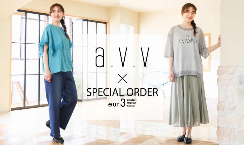  【a.v.v×eur3】大好評スペシャルコラボ！第二弾