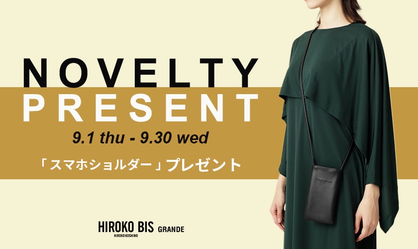 今だけの特典♪「スマホショルダー」プレゼント