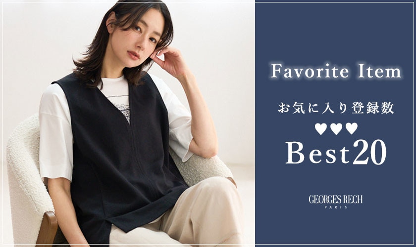 【7/6更新】お気に入り登録数の多いBEST20をご紹介