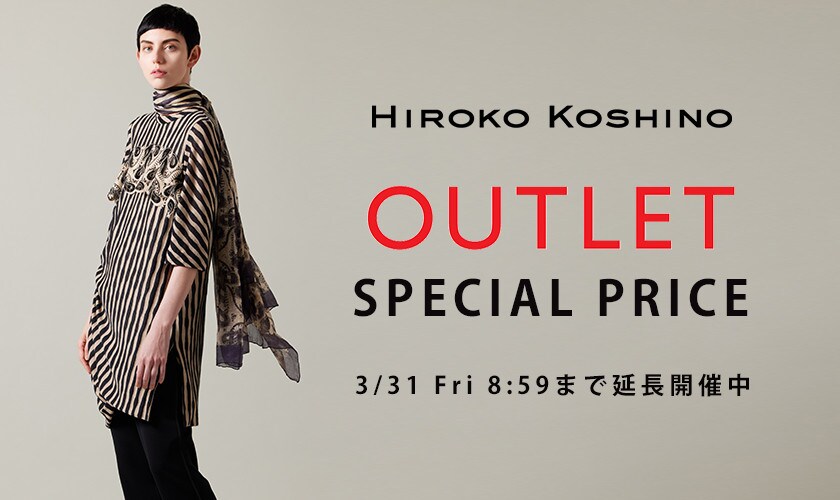 ご好評につき延長！［OUTLET］期間限定価格