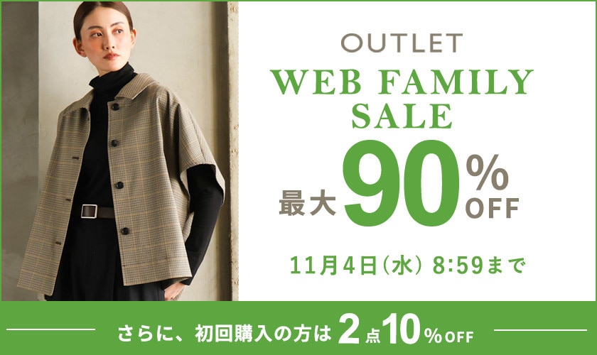 最大90%OFF WEB FAMILY SALE