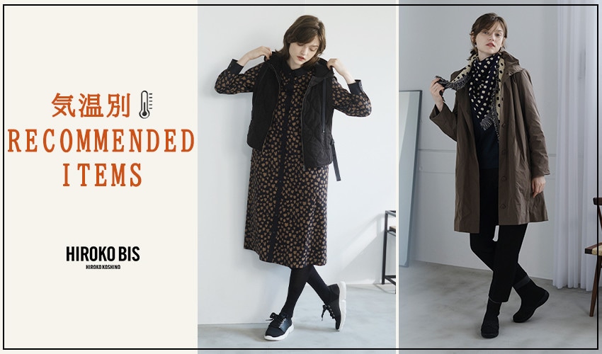 スイッチシーズンを攻略！気温別おすすめアイテム