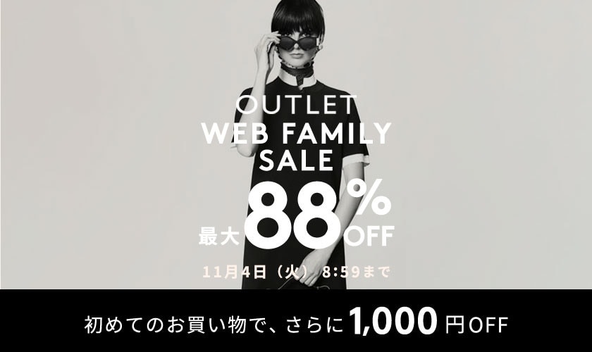 最大88%OFF WEB FAMILY SALE