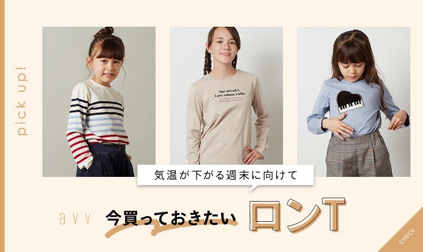 ＼気温が下がる週末に向けて／今買っておきたいロンT