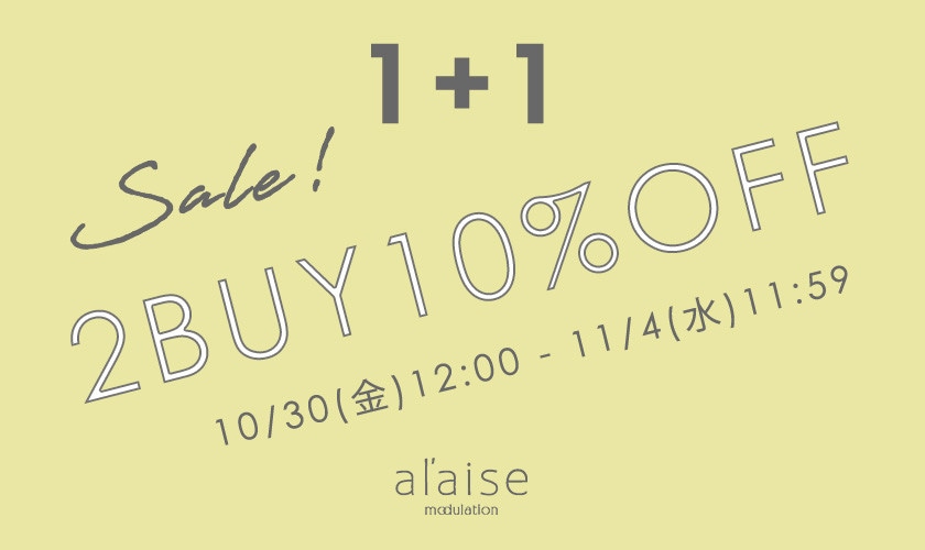 【セールをお得にGET！】セールアイテム2点10%OFFキャンペーン