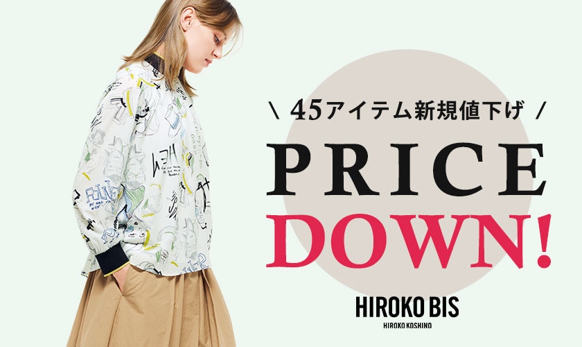 6/13(金)～早くも45アイテムがプライスダウン！