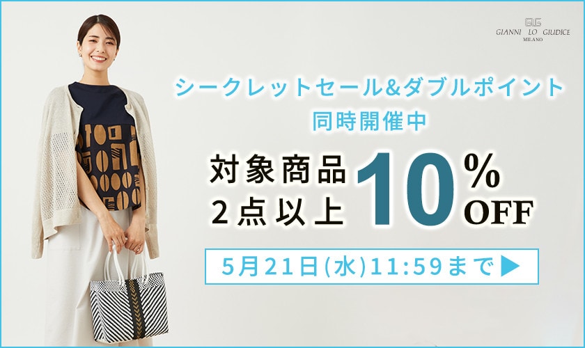 【まとめ買いがお得】対象商品 2点以上でさらに10%OFF！