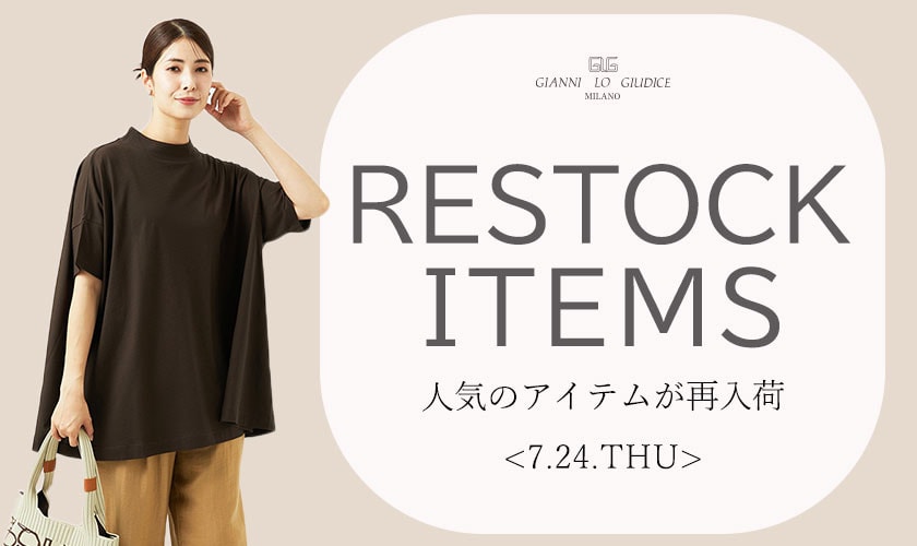 【7/24更新】再入荷！ 完売アイテムが再販売されました！
