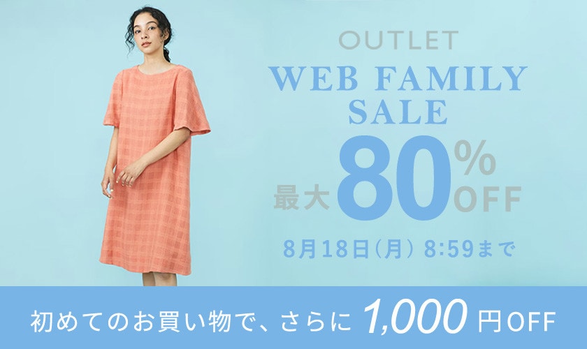 最大80%OFF WEB FAMILY SALE