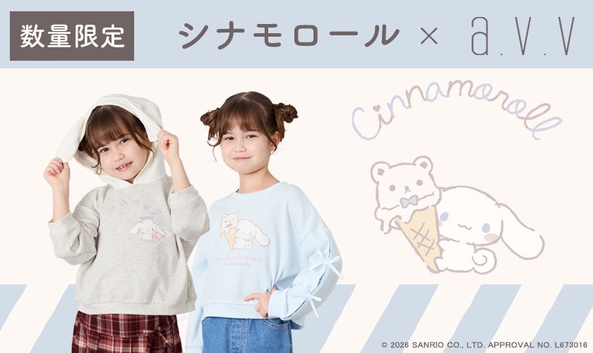 ＼数量限定／シナモロールとa.v.vのコラボデザインが入荷中！