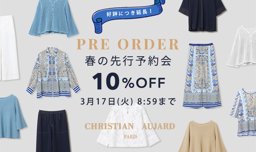 先行予約会 早割10%OFF