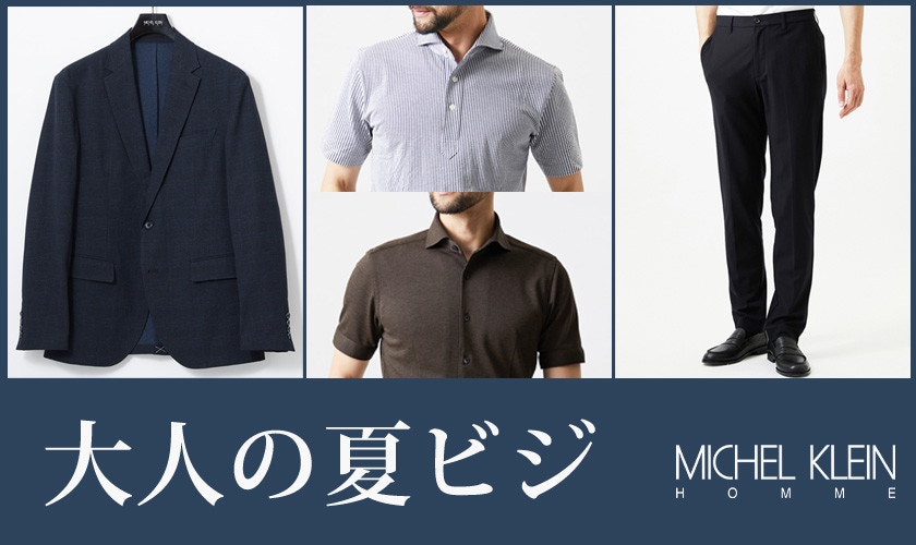 大人の夏ビジ