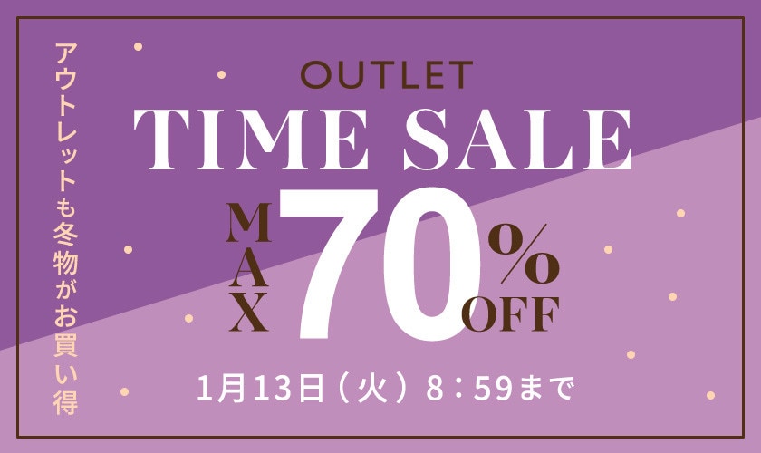 【アウトレット】最大70%OFF アウトレットも冬物がお買い得 TIME SALE