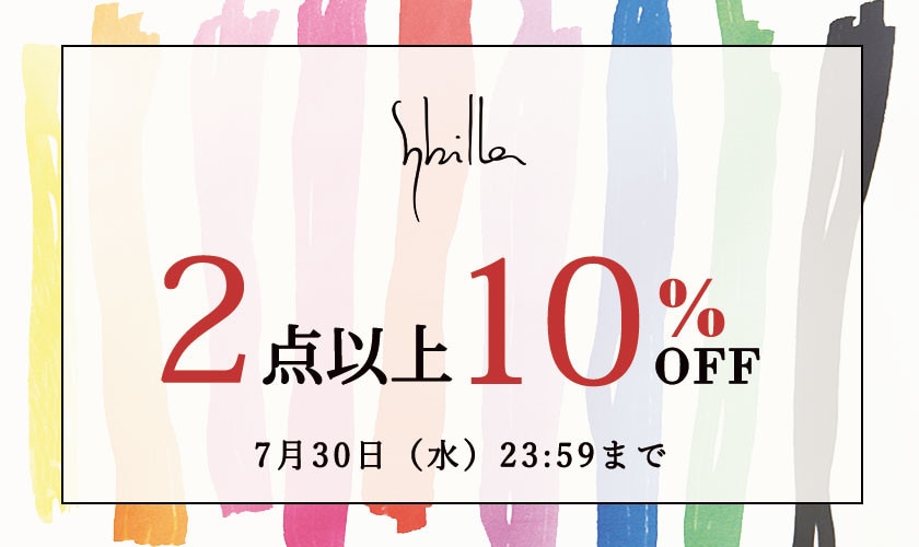 【Sybilla限定】2点以上10%OFF
