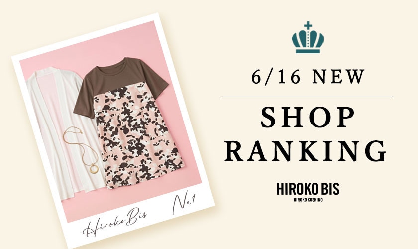 6/16up【HIROKO BIS】最新ショップランキング