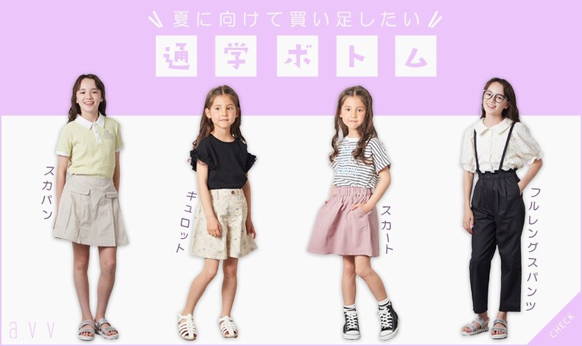 ＼夏に向けて買い足したい／通学ボトム