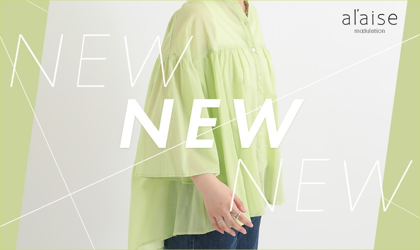 NEW IN - 今週の新作アイテムをご紹介 -