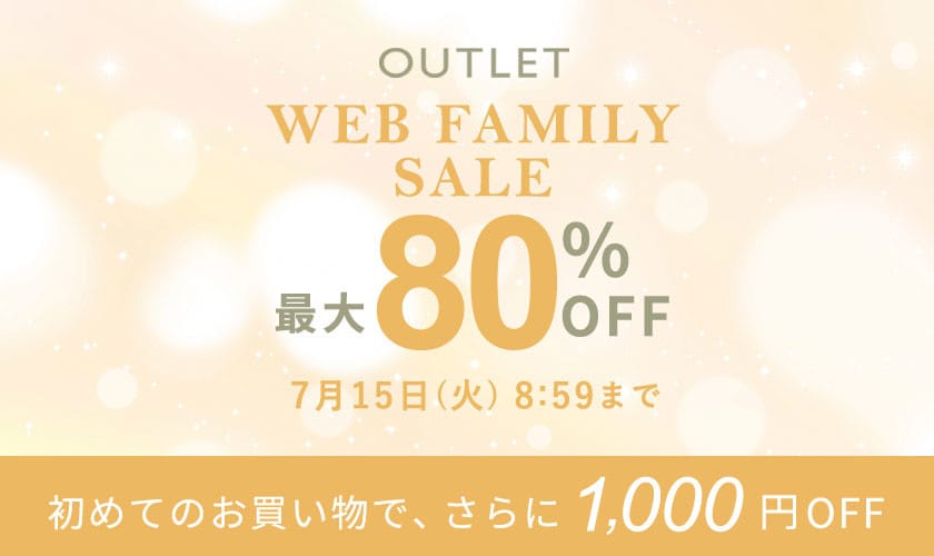 最大80%OFF WEB FAMILY SALE